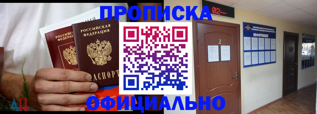 прописка законно в Мурманске