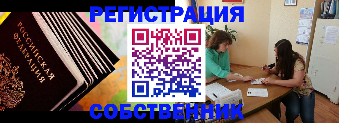 купить прописку в Мурманске